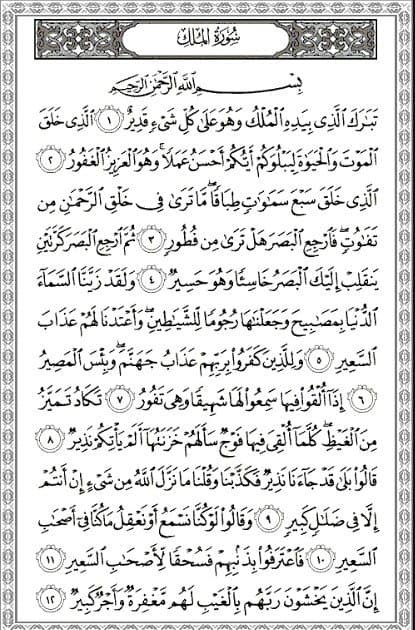 surah al mulk