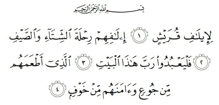 surah quraisy