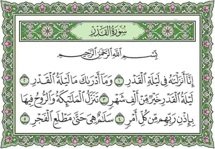 surah al-qadr