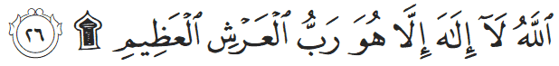 Surat An Naml ayat 26